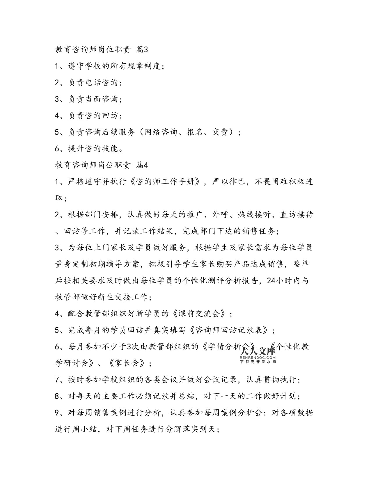 教育咨詢師崗位職責(zé)與教育咨詢服務(wù)的深度解析